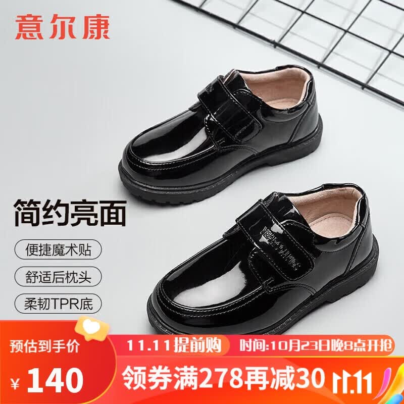 意尔康童鞋男童皮鞋儿童黑色春秋亮面中大童校园休闲演出鞋 黑色 31怎么看?