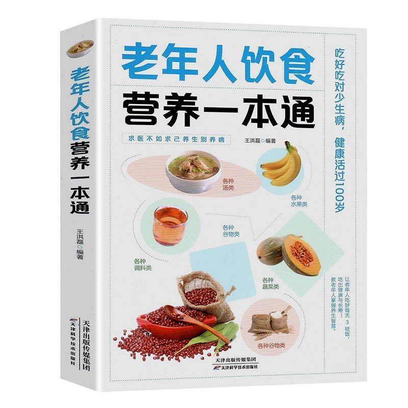老年人养生食谱中医(老年人养生食谱中医大全)