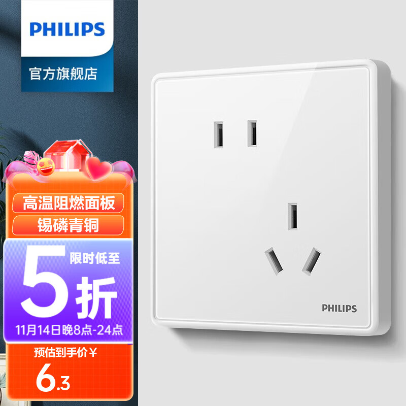 飞利浦（PHILIPS）开关插座面板86型暗装五孔空调电工电料网线网络带一开双控USB 斜五孔插座