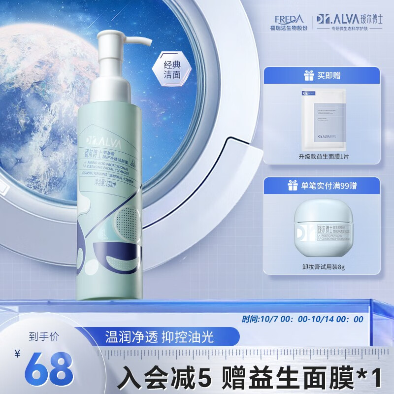 瑷尔博士Dr. Alva【DR】洗面奶男氨基酸控油清洁洁颜蜜120ml 洁颜蜜120ml高性价比高么？