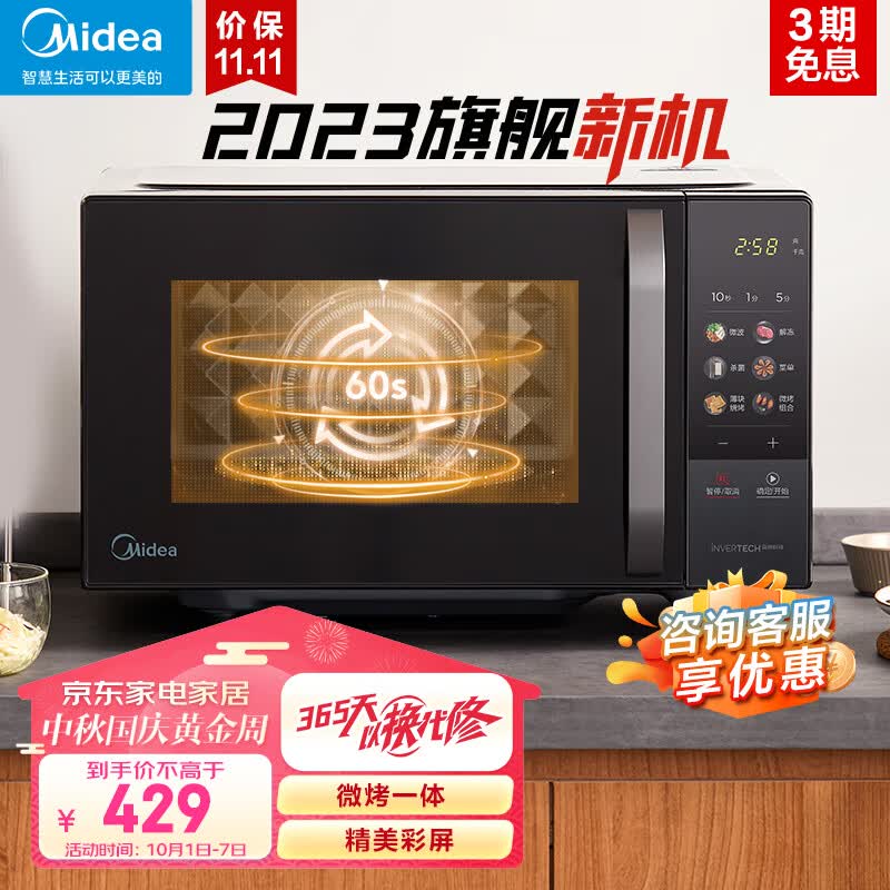 美的（Midea）微波炉变频家用20升 800W快捷速热 微波炉烤箱一体机  高清彩屏一级能效 201b升级款 C22属于什么档次？