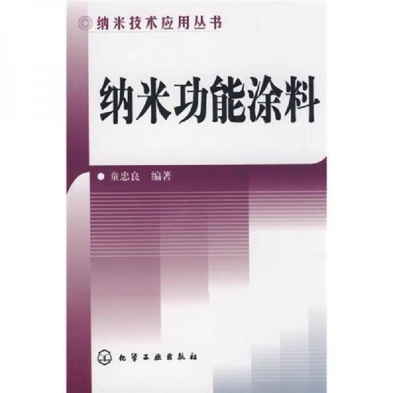 纳米功能涂料