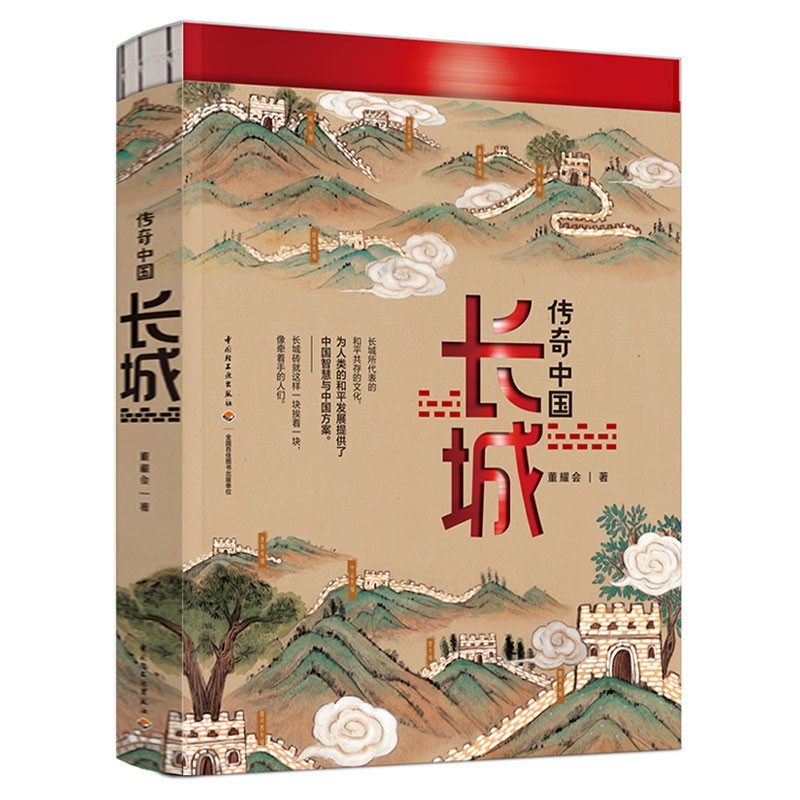 传奇中国：长城 正版