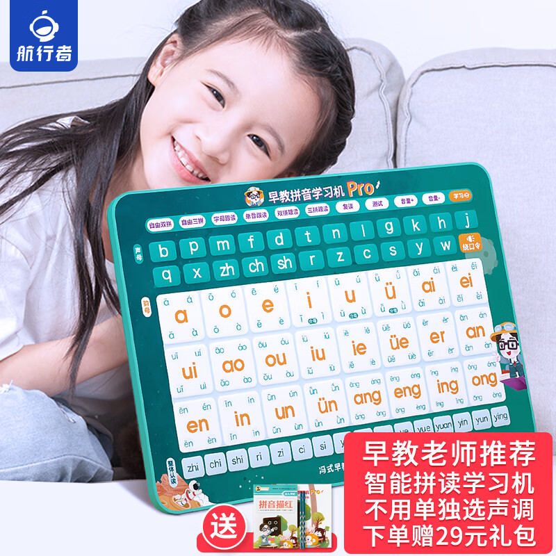 航行者儿童挂图拼音学习机早教点读机幼儿3-6岁家教机小学一年级汉语拼读训练神器 玩具男孩女孩生日圣诞礼物