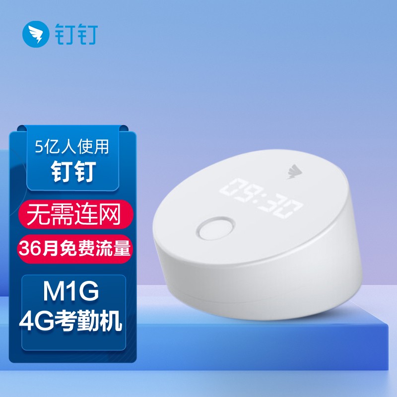 【无需wifi】钉钉指纹考勤机指纹打卡上班签到多店多店考勤签到机m1g