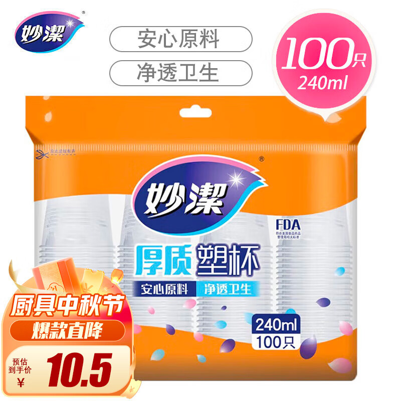 妙洁 一次性杯子 加厚240ml*100只装 塑料中号航空杯怎么看?
