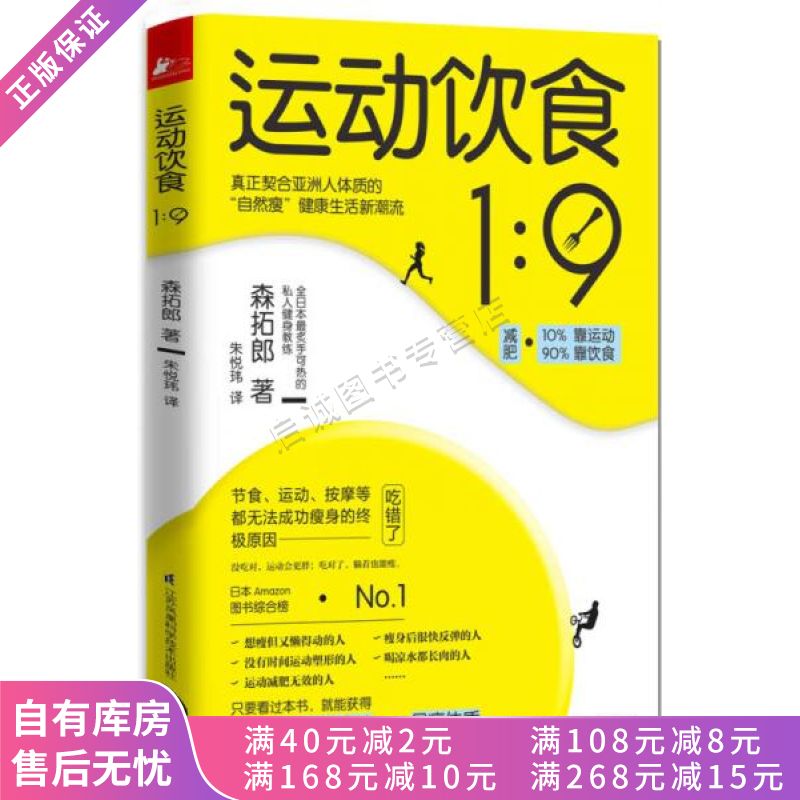 运动饮食1:9