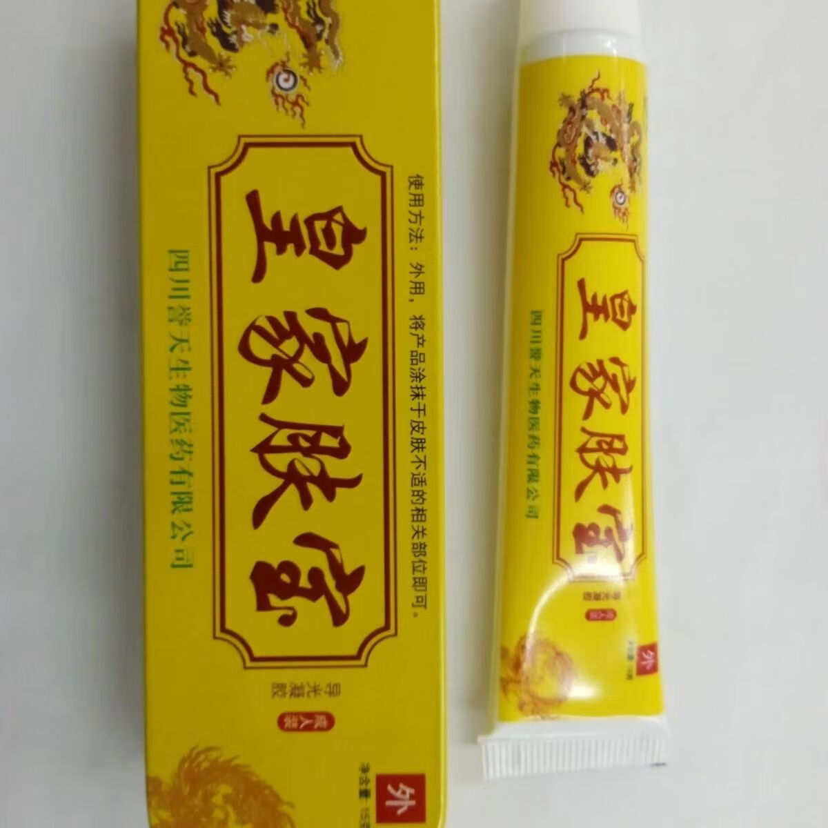 濟民可信皇家膚寶醫用導光凝膠乳膏15g止癢消炎皮膚修復 成人1盒裝