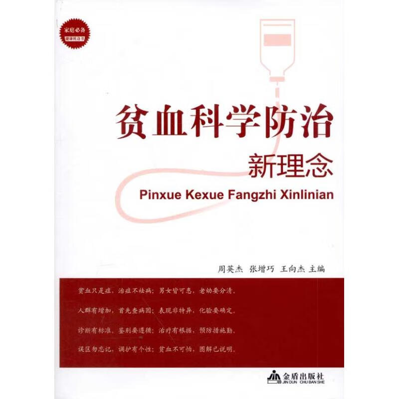 贫血科学防治新理念