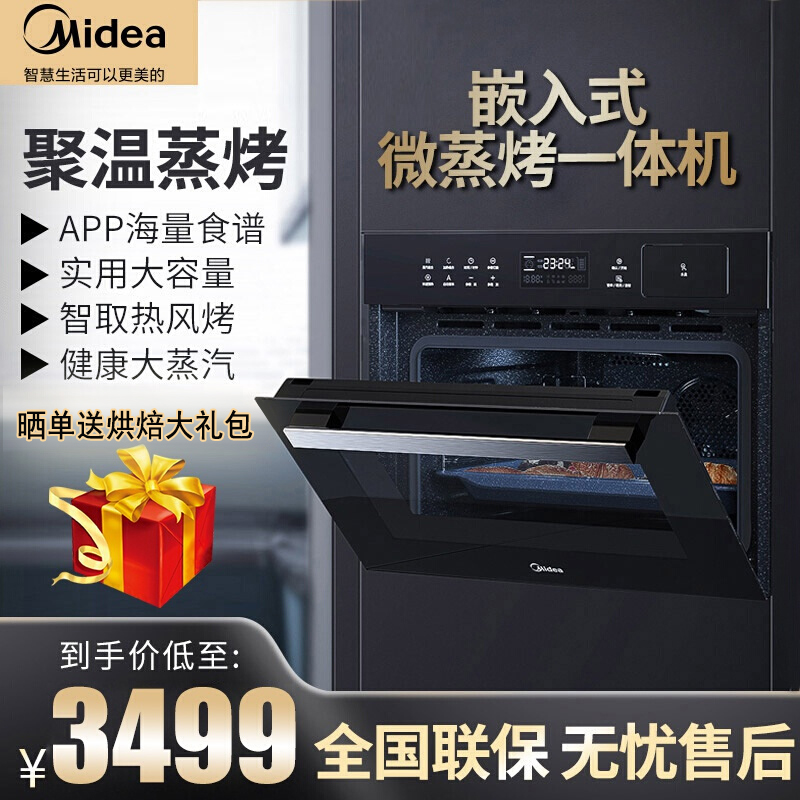 美的（Midea）智能家电蒸烤箱一体机嵌入式家用电蒸烤箱二合一 搪瓷腔体 上下发热管 BS5052W 嵌入式蒸烤箱   搪瓷嵌入式蒸烤箱