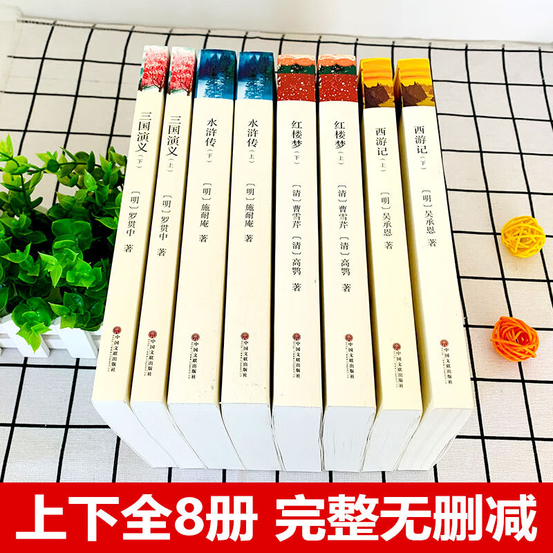 【带注释导读】四大名著全套原著正版 水浒传西游记红楼梦三国演义 完整版无删减 学生版青少年版小学生版儿