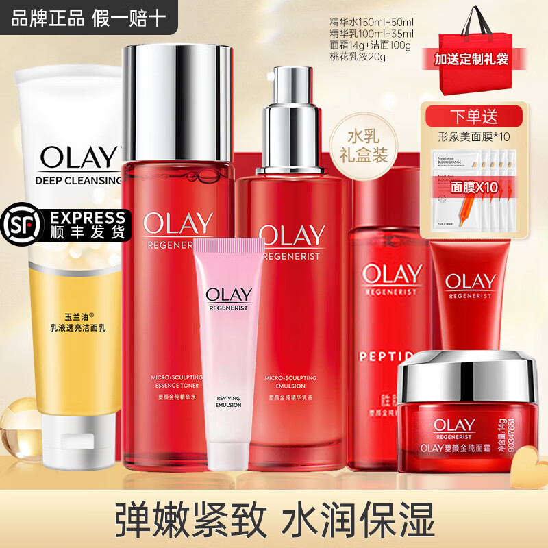 玉兰油（OLAY）大红瓶水乳套装胜肽化妆护肤品补水保湿抗皱紧致only情人节礼物 【到手5件】新生水+乳+洁面套装