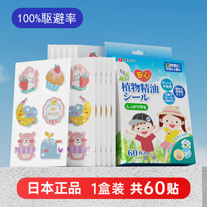 维康（wecan）日本良质防叮贴60片装防叮片户外叮咬植物精油贴儿童宝宝可用属于什么档次？