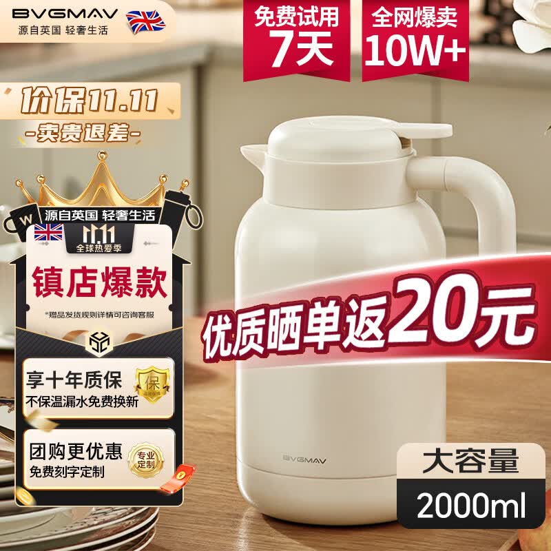 宝威玛（BVGMAV）保温壶英国家用办公室保温水壶大容量316L不锈钢开热水瓶暖水壶2L怎么看?