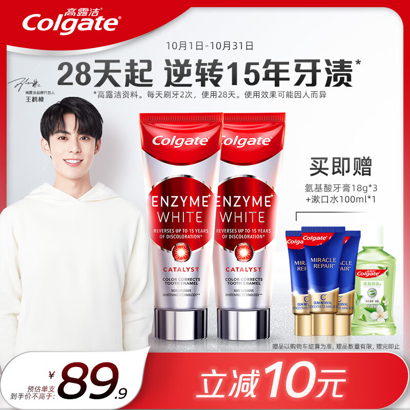 高露洁（Colgate）进口酵素亮白牙膏101g*2支 美白清新活性（新老包装随机发货）怎么样,好用不?
