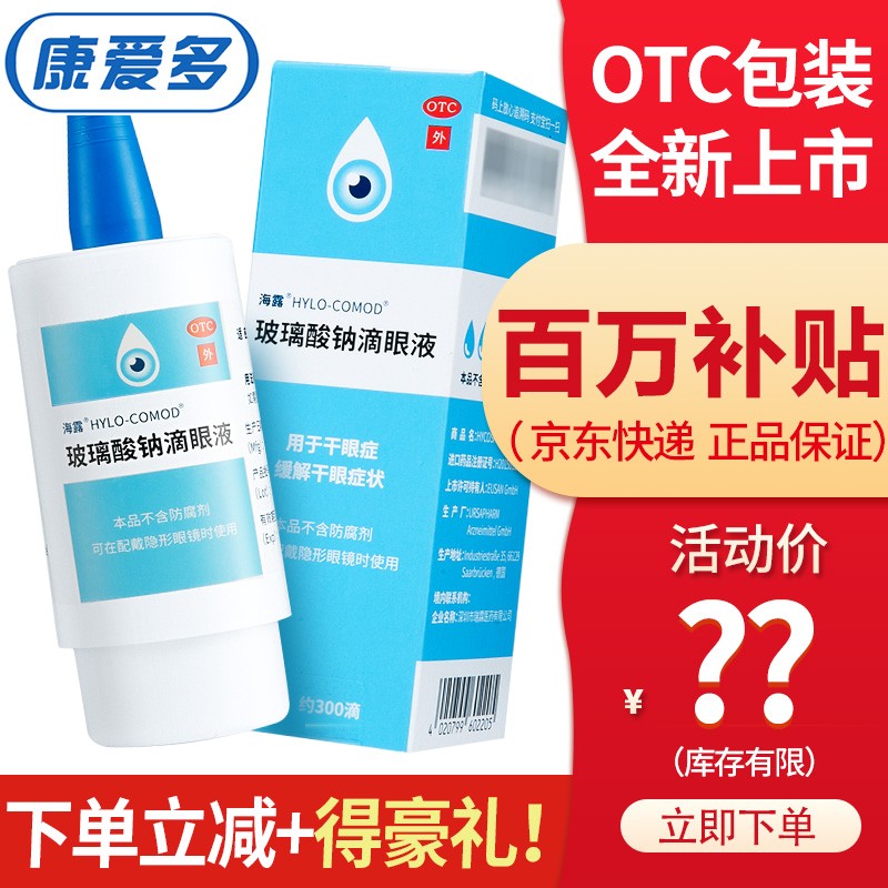 海露玻璃酸钠滴眼液价格走势及评价