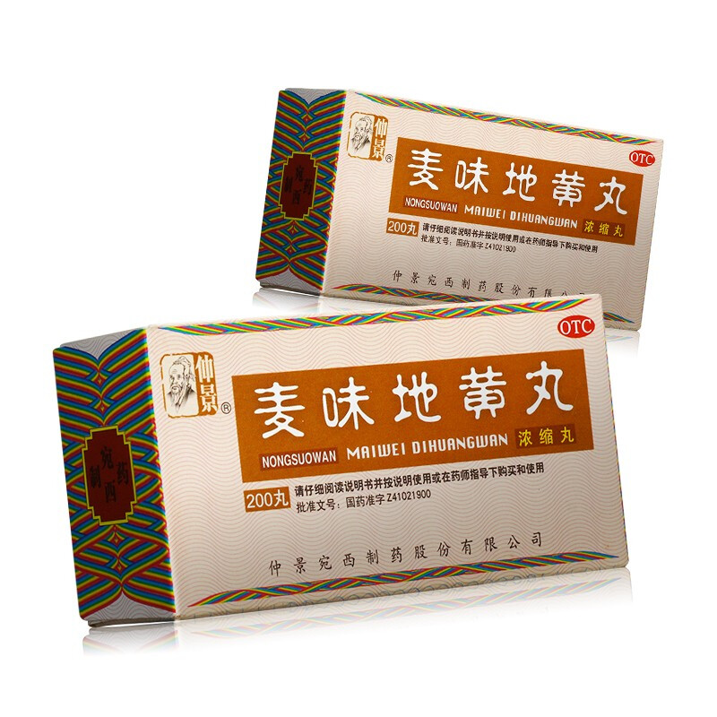 私密发货】仲景 麦味地黄丸 200粒/盒 浓缩丸 滋肾养肺潮热盗汗咽干