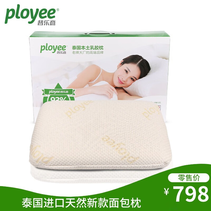 普乐意泰国原装进口93%乳胶含量专用乳胶枕头成人透气天然乳胶面包枕 护颈 天然乳胶男女款
