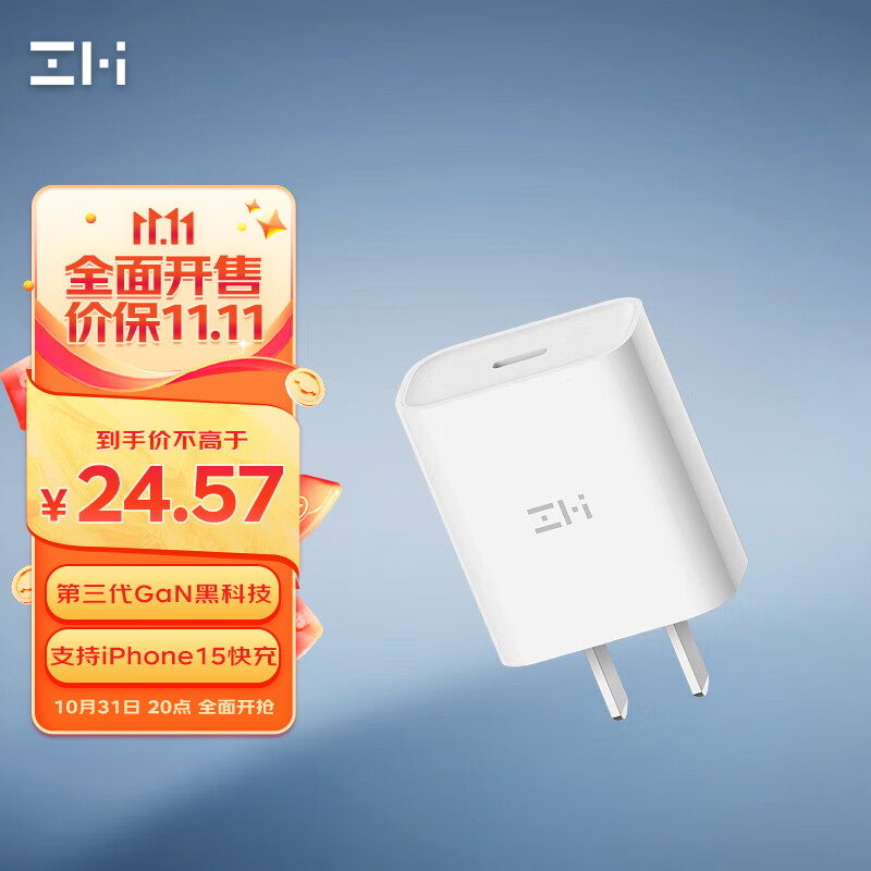 ZMI氮化镓充电器PD20W快充适用于苹果iPhone15promax/14/13/12/11通用Type-C充电头 HA716白单属于什么档次？