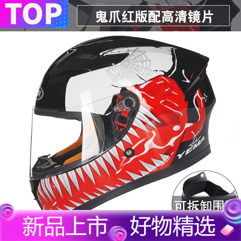野馬（YEMA）頭盔男女全盔四季夏季個(gè)性酷全覆式機車(chē)頭盔越野全覆式 高清鏡片 832鬼爪紅版