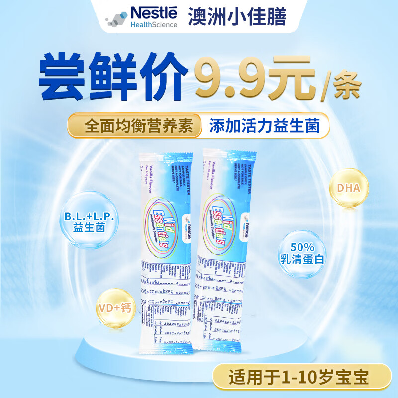 雀巢健康科学雀巢澳版小佳膳奶粉ke条装22g儿童奶粉学生奶粉优质蛋白
