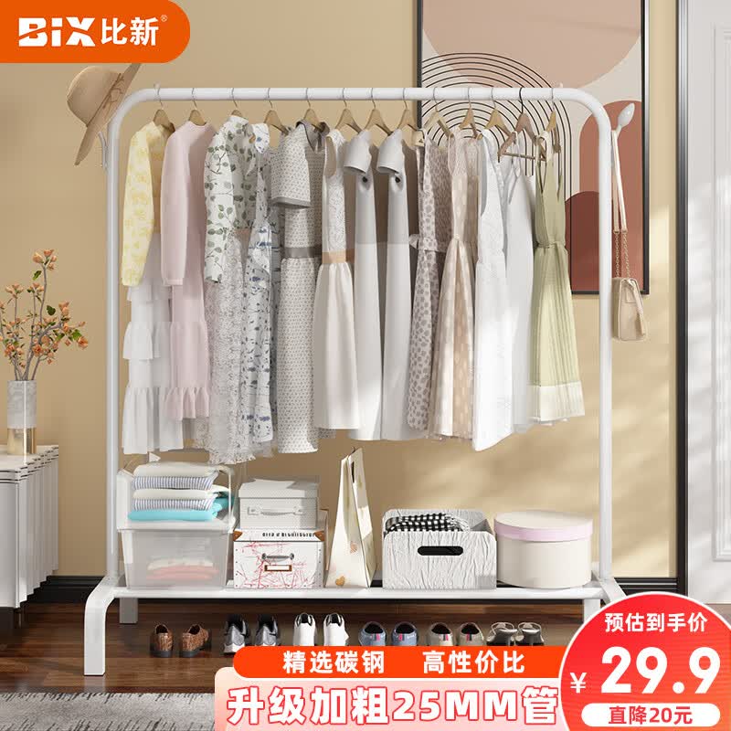 比新晾衣架落地衣架挂衣晾衣杆卧室晒衣架可置物衣架子25管BX-L5201W怎么样,好用不?