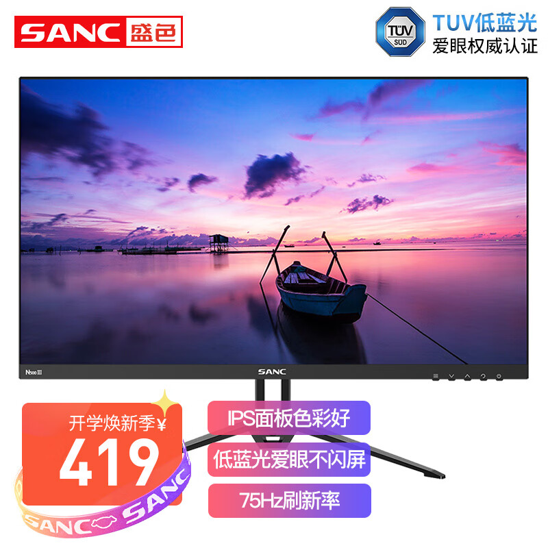 SANC 电脑显示器24英寸IPS全高清75Hz 低蓝光 广视角 可壁挂LED液晶屏幕N500 3代 24英寸全高清高性价比高么？