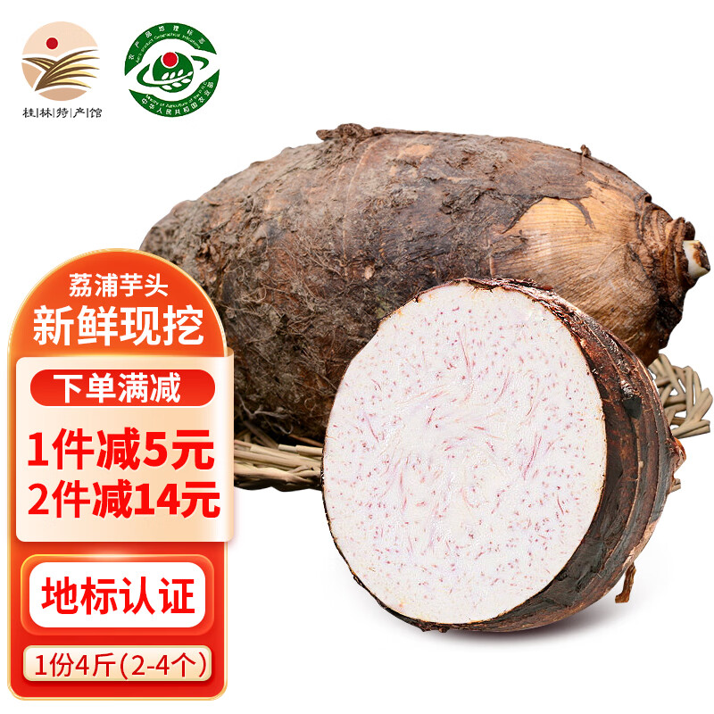 生鲜密语 广西荔浦芋头 2-4只 2kg