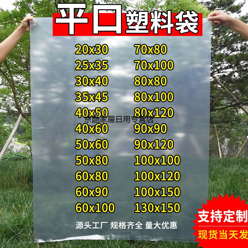 懿儱佩塑料袋子大號(hào)透明pe平口袋高壓薄膜袋加厚防潮收納包裝袋定做 60x80CM 100只裝雙層7絲