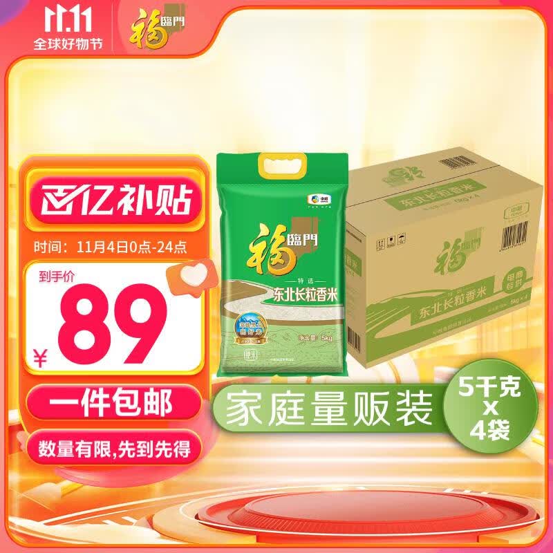 福临门 特选东北长粒香 5kg*4高性价比高么？