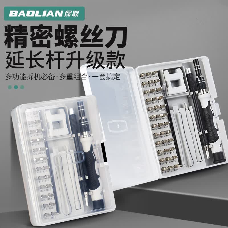 保联精密螺丝刀套装45合1笔记本拆机工具全套十字一字六角梅花多功能怎么样,好用不?