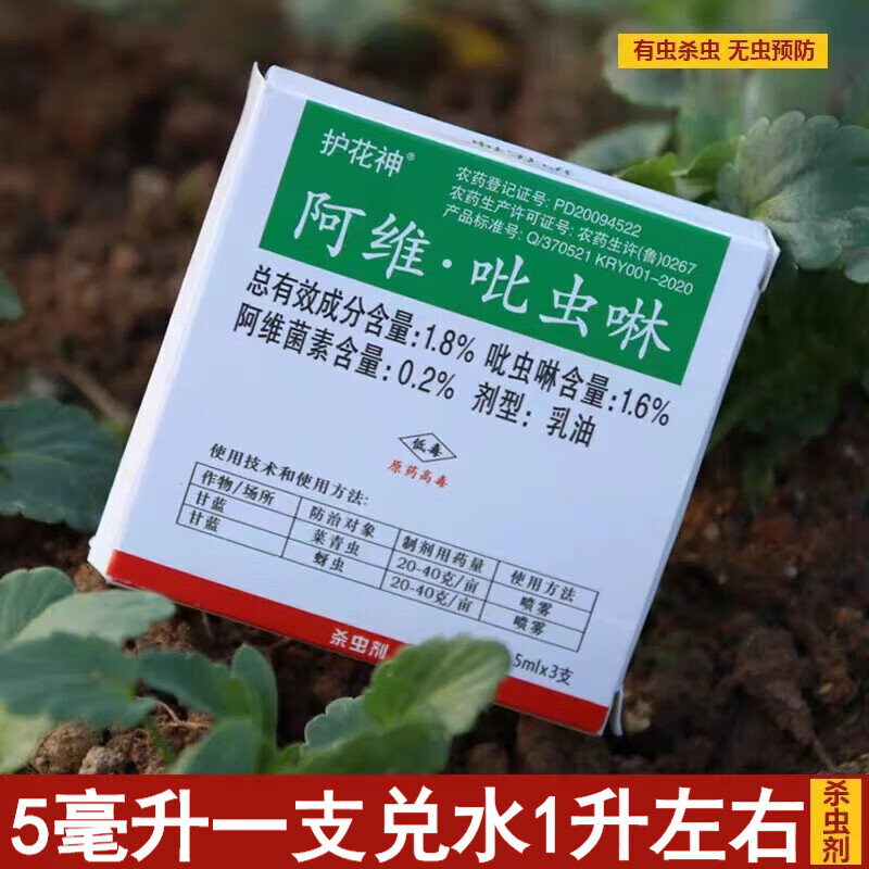 百蟲靈花卉盆栽多肉植物殺蟲劑家用除蚧殼蟲蚜蟲紅蜘蛛介殼蟲藥劑 30ml