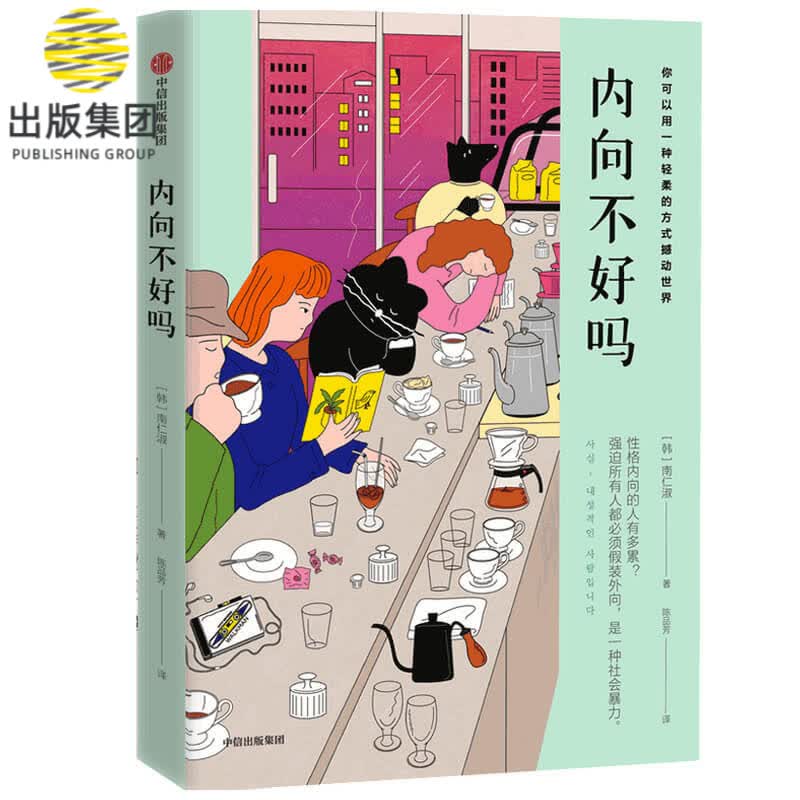 内向不好吗