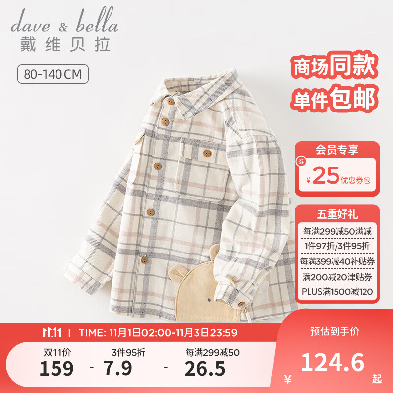 戴维贝拉（DAVE＆BELLA）男童长袖衬衫宝宝格子衫男孩上衣小童衣服儿童衬衣秋装新款 卡其色【现货】 110cm（建议身高100-110cm）使用感如何?