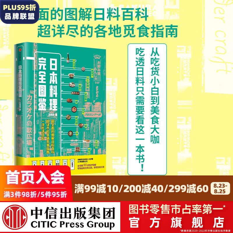 日本料理完全图鉴 王奕龙著 中信出版社图书