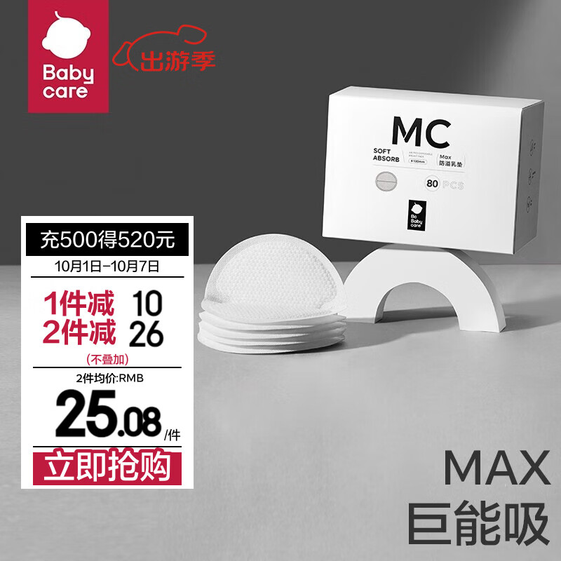 ڲbc babycareиһԷ3Dϳ͸ڸ̵ 80Ƭװ 곤Ƽ-MAX24.98Ԫ