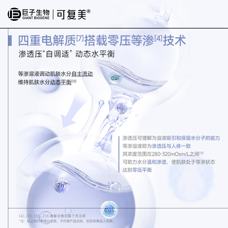 可复美吨吨喷雾电解质藻萃舒缓保湿精华喷雾保湿舒缓 吨吨喷雾100ml