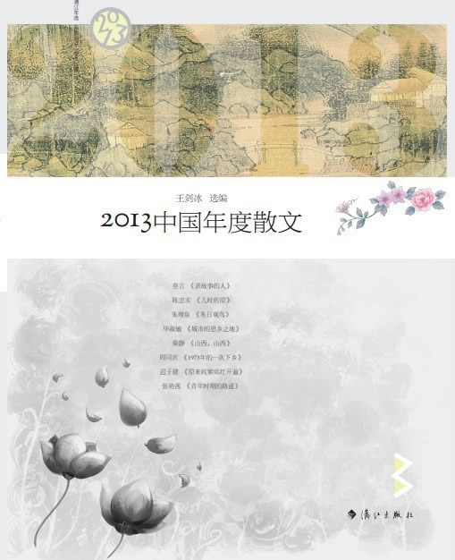 2013中国年度散文【正版】