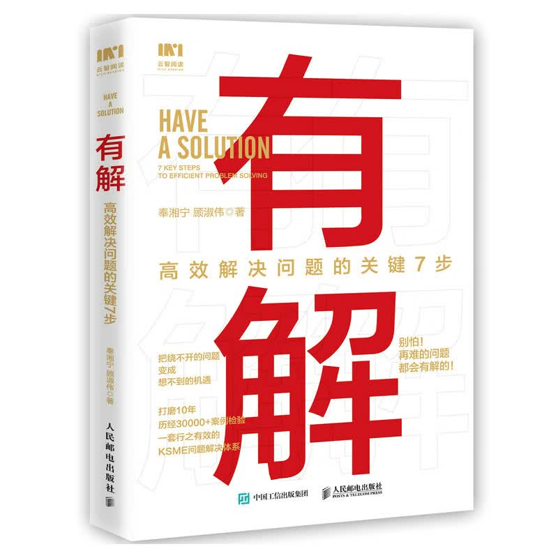 有解：高效解决问题的关键7步属于什么档次？