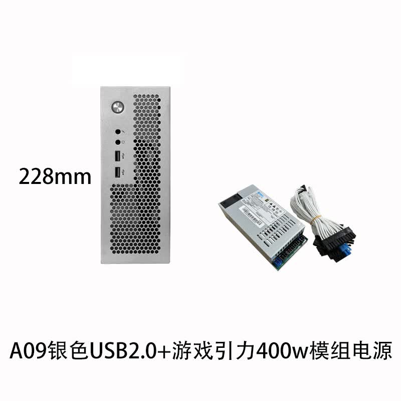 SKTC A09迷你台式机ITX17*17主板小1U电源3.8L全新HTPC电脑空机箱可立可卧 A09银色2.0+400w电源