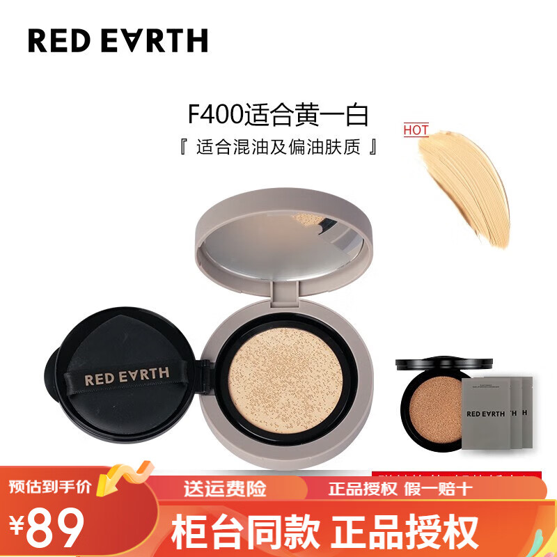 红地球（red earth）红地球轻纱气垫粉底液自然裸妆 红地球气垫F400瓷亮色12克