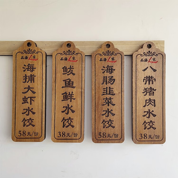优依福菜名小挂牌实木菜牌中式饭店大排档点餐价格价目展示牌挂墙刻字