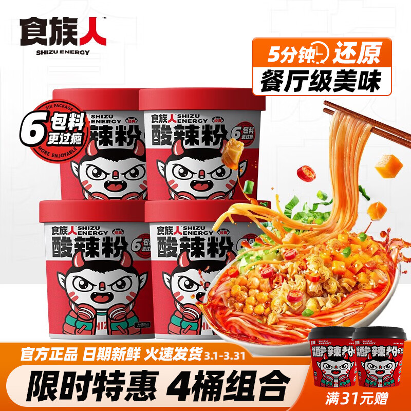 食族人 酸辣粉重庆风味正宗红薯粉网红爆肚粉桶装方便速食冲泡粉丝夜宵 酸辣粉130g*4桶怎么看?