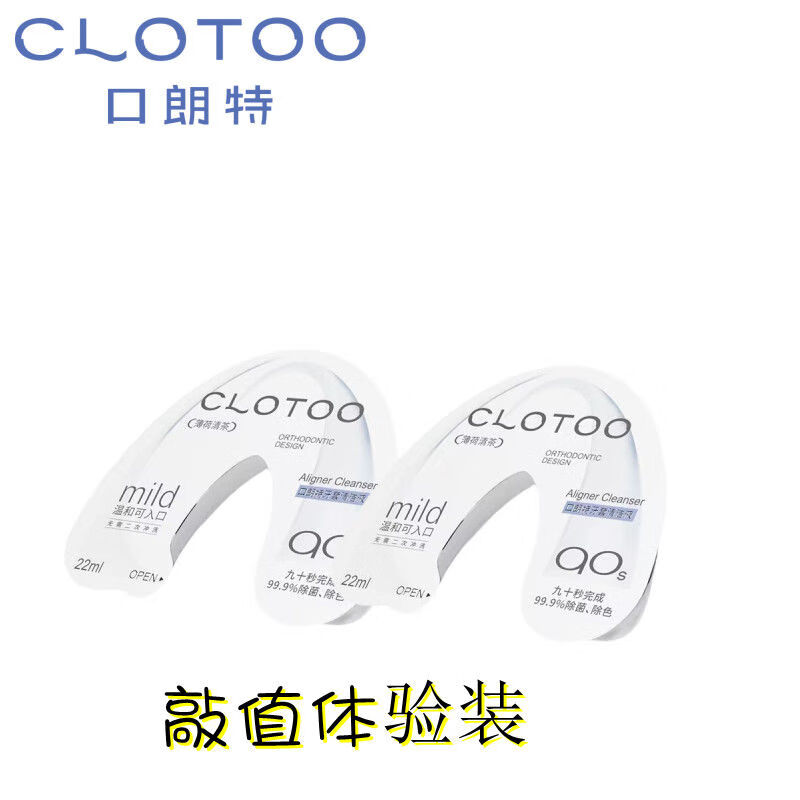 口朗特（clotoo）牙套清洁液保持器清洗液一次性便携正畸牙套清洗神器 2片（体验装）