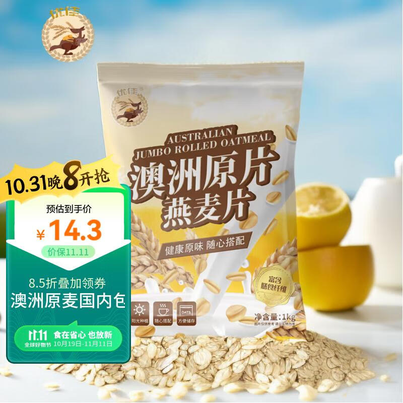 优佳澳洲原片燕麦片1kg袋营养早餐无添加蔗糖麦片高性价比高么？