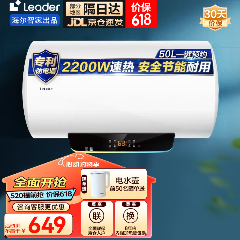 Leader电热水器海尔出品统帅安心浴系列家用热水器小尺寸易安装安全节能省电专利内胆防电墙速热电热水器 50L 2200W 【节能省电·专利防电墙】