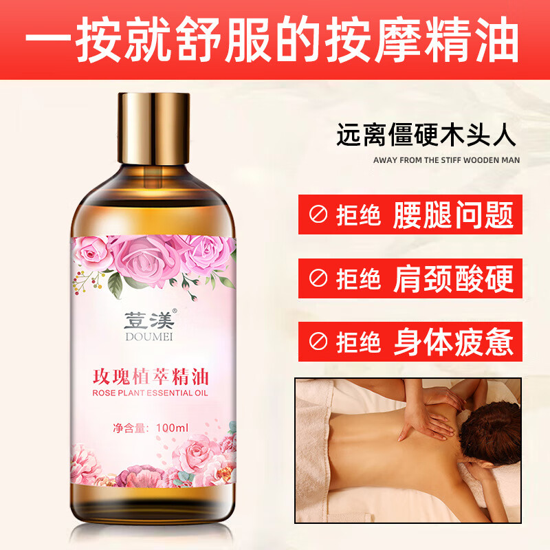 新品上市 玫瑰精油100ml 身体按摩精油全身推拿美容院专用润肤油 身体玫瑰按摩精油单瓶装