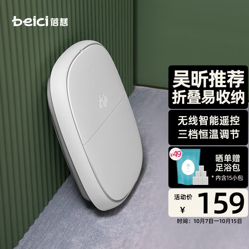 蓓慈(beici)泡脚桶自动加热折叠遥控足浴盆易收纳洗脚桶三档恒温洗脚盆送父母生日节日礼物312A怎么样,好用不?