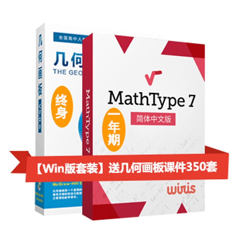 正版MathType 7 6.9b win/mac系统数学公式编辑器软件注册激活码几何画板 7.4版本【1月授权】