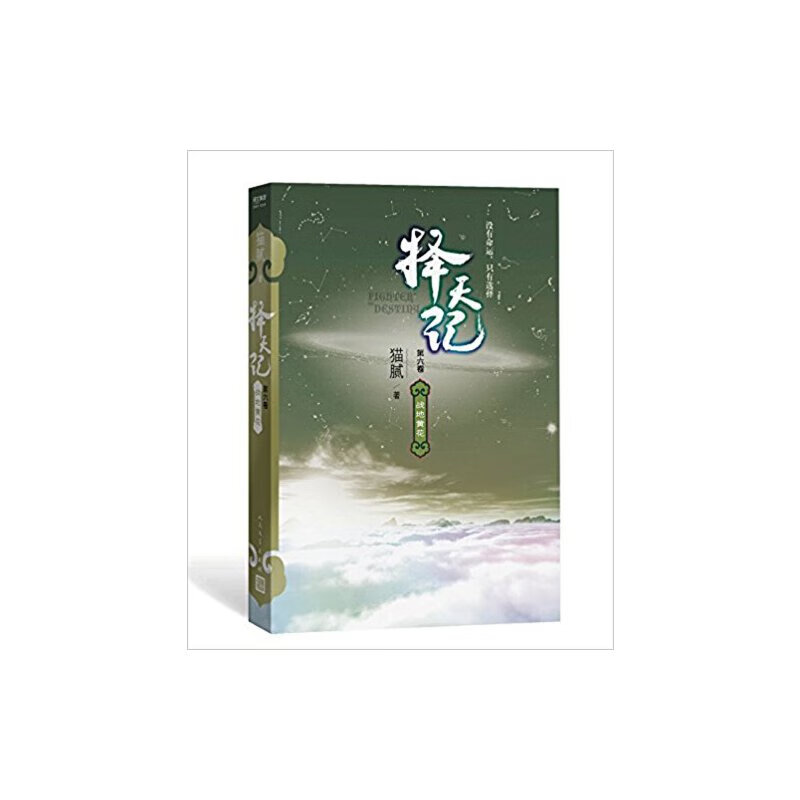 择天记 战地黄花（六）